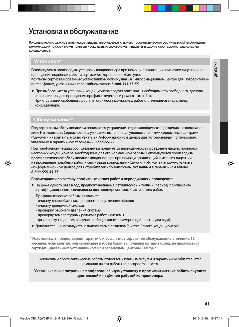 Инструкция по установке и обслуживанию. Инструкция по установке и обслуживанию. Инструкция по установке и обслуживанию. Детектор лазерных сигналов spider инструкция по эксплуатации. Инструкция по установке и обслуживанию.