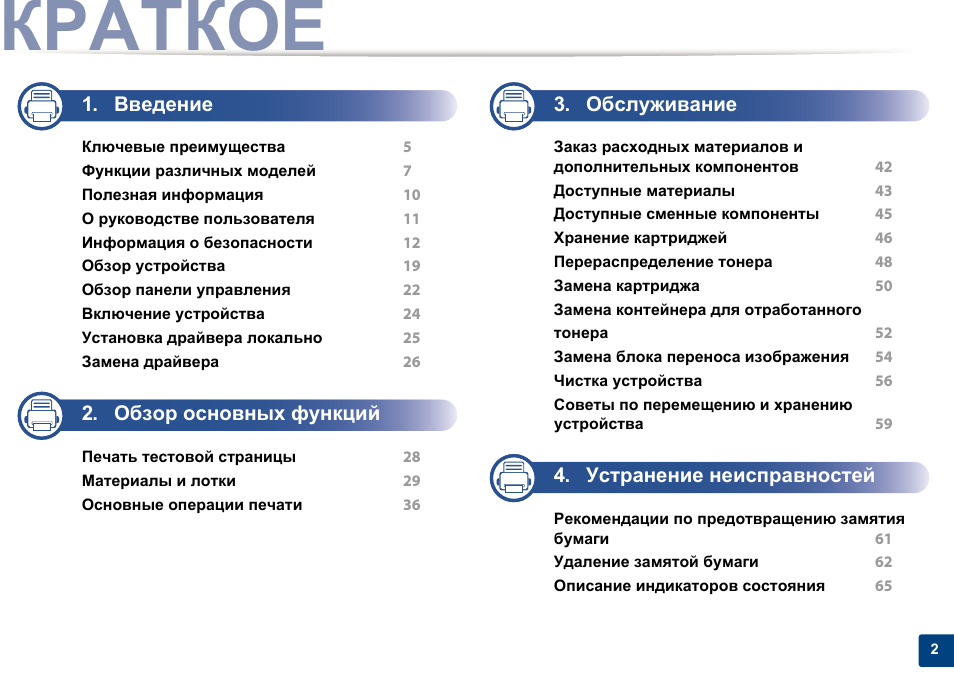 Краткое, Введение, Обзор основных функций