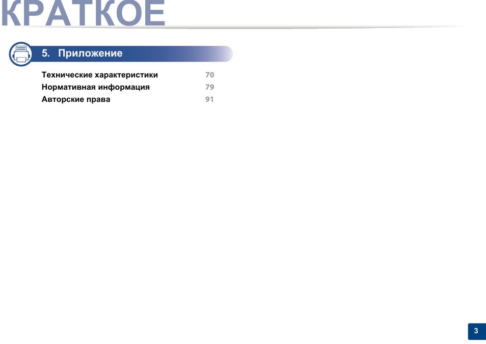 Краткое