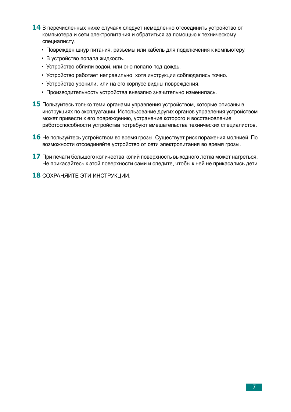 В перечисленных ниже случаях следует немедленно отсоединить...