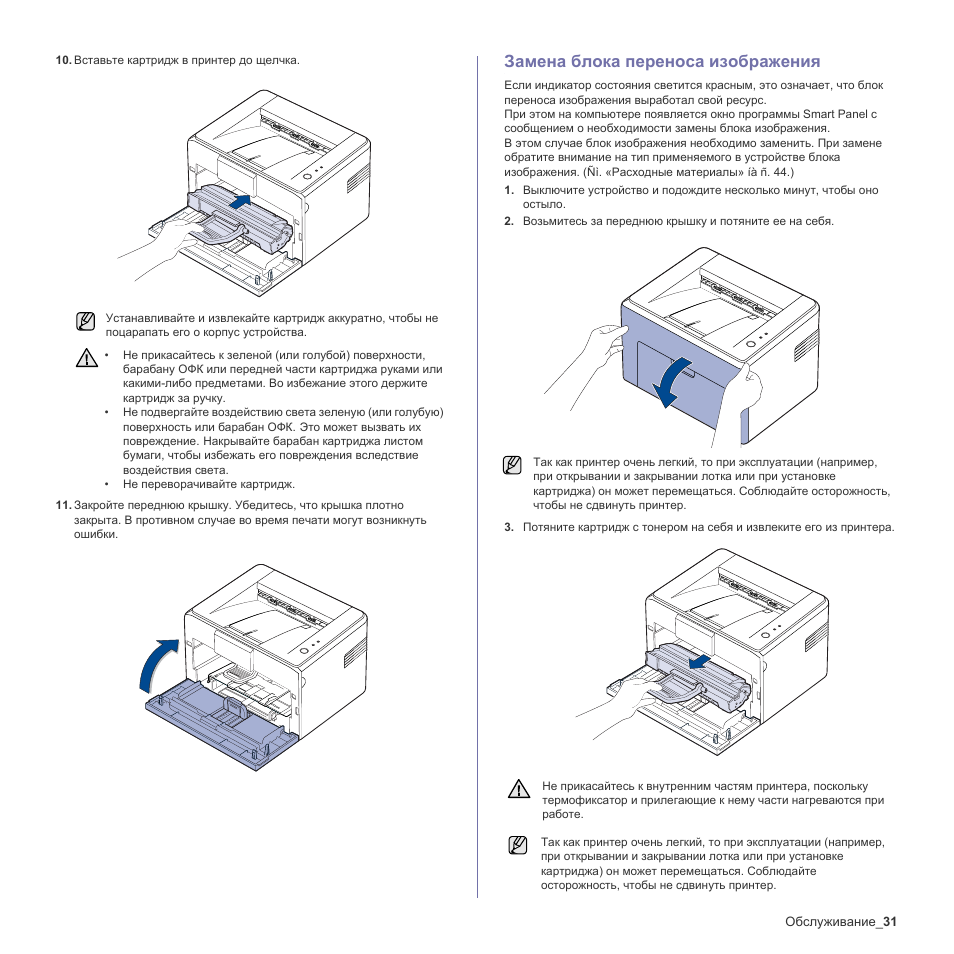 Инструкция по установке лазерного картриджа. Блок переноса изображения m2735dn. Вставьте карту тонера в принтере. Инструкция по установке картриджа. Внешняя сторона картриджа.