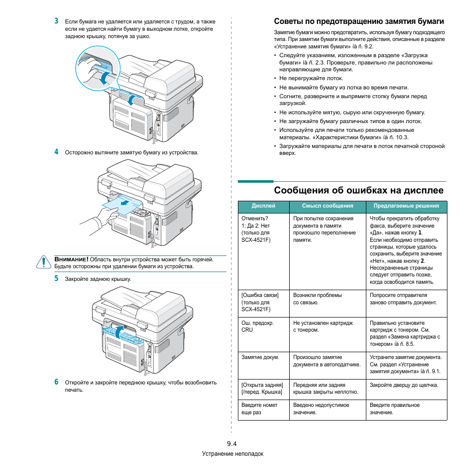 Застряла бумага в принтере samsung ml2245. Инструкция как устранить. Инструкция как устранить. Xerox 3225 датчик бумаги. Устранение ошибок.