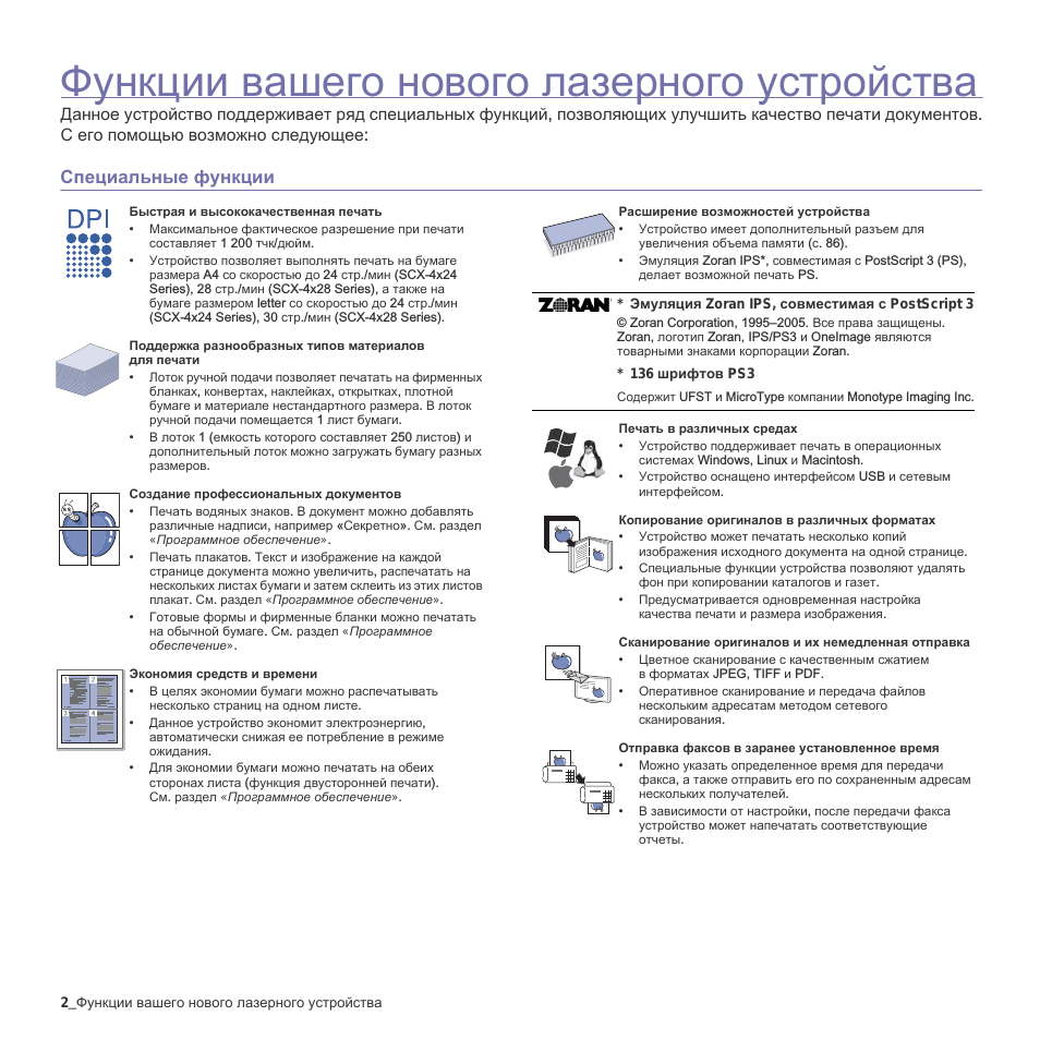 Функции вашего нового лазерного устройства, Специальные функции