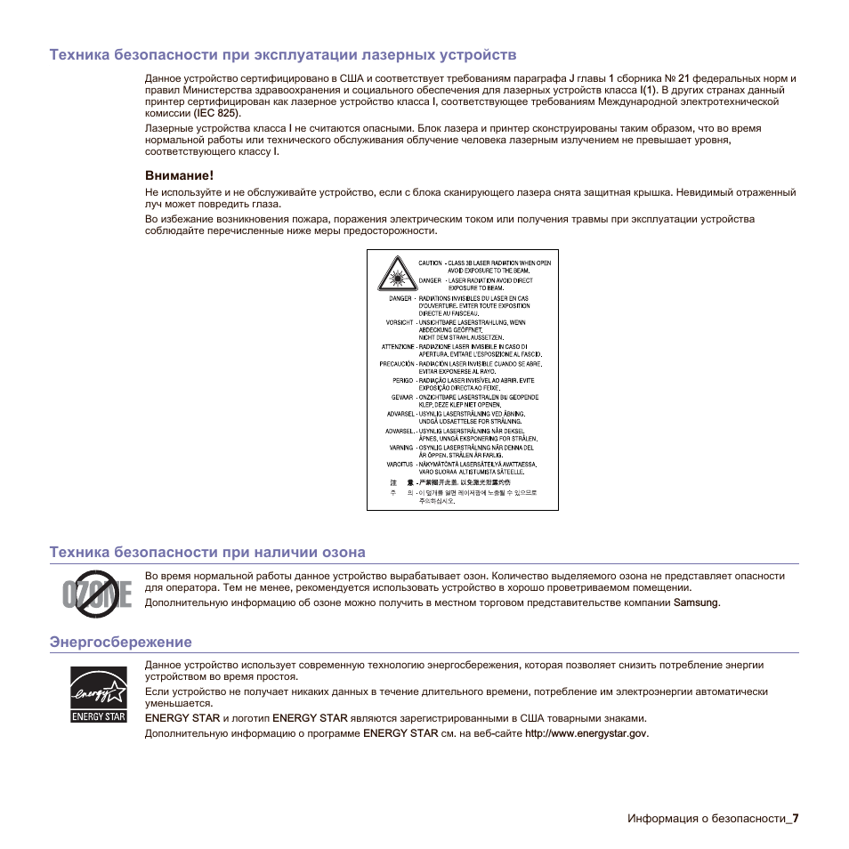 Техника безопасности при наличии озона, Энергосбережение