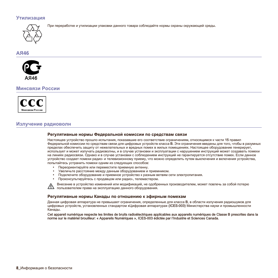Утилизация, Ая46 минсвязи россии излучение радиоволн