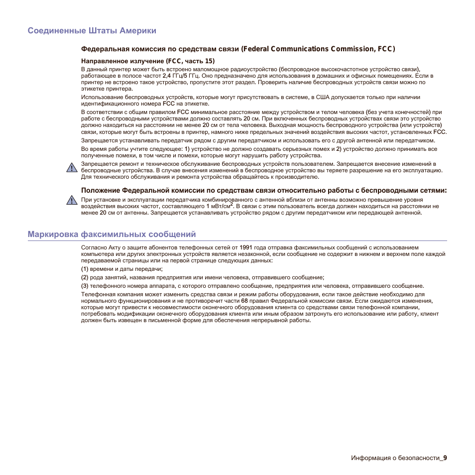 Соединенные штаты америки, Маркировка факсимильных сообщений