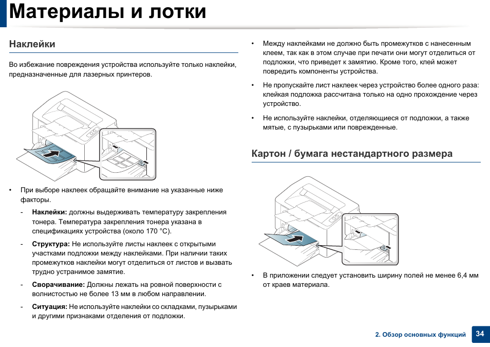 Материалы и лотки, Наклейки, Картон / бумага нестандартного размера