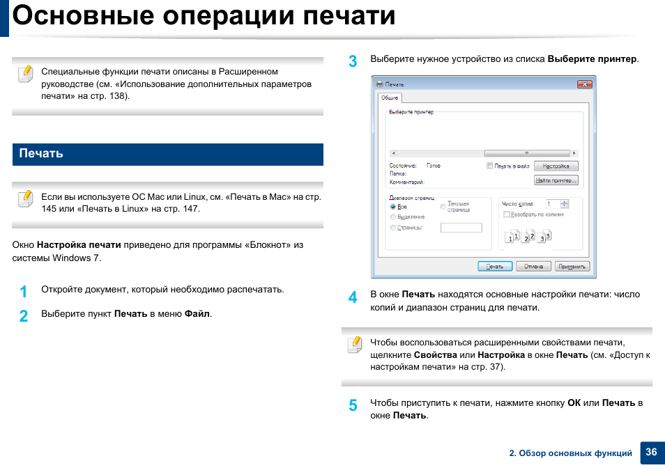 Основные операции печати, Печать