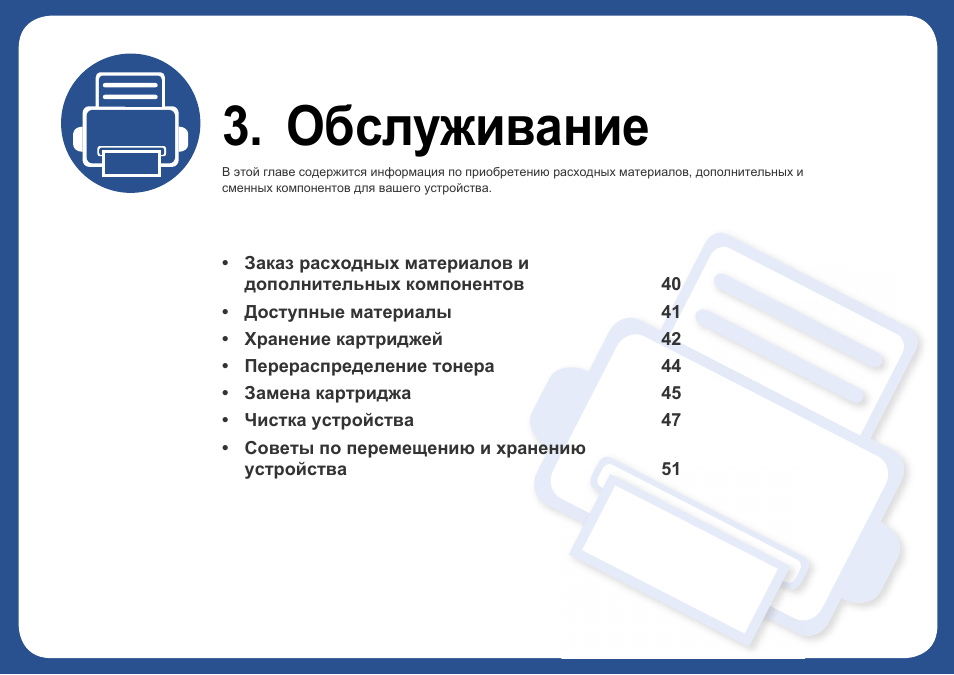 Обслуживание