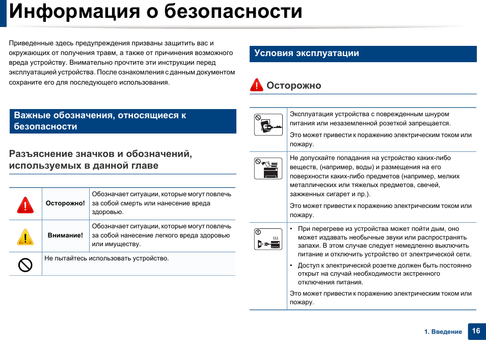 Информация о безопасности, Осторожно, Важные обозначения, относящиеся к безопасности