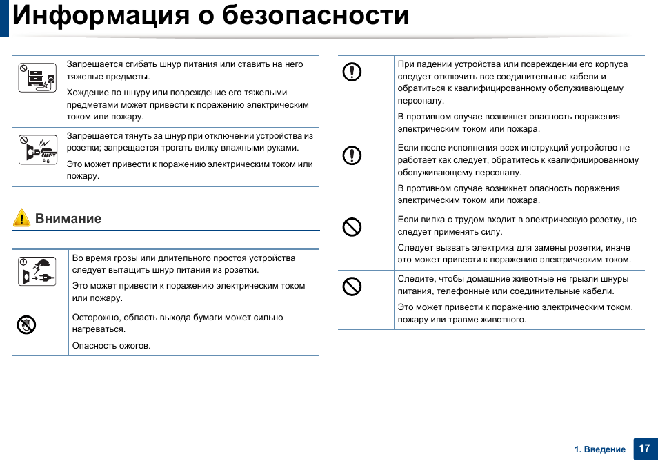 Информация о безопасности, Внимание