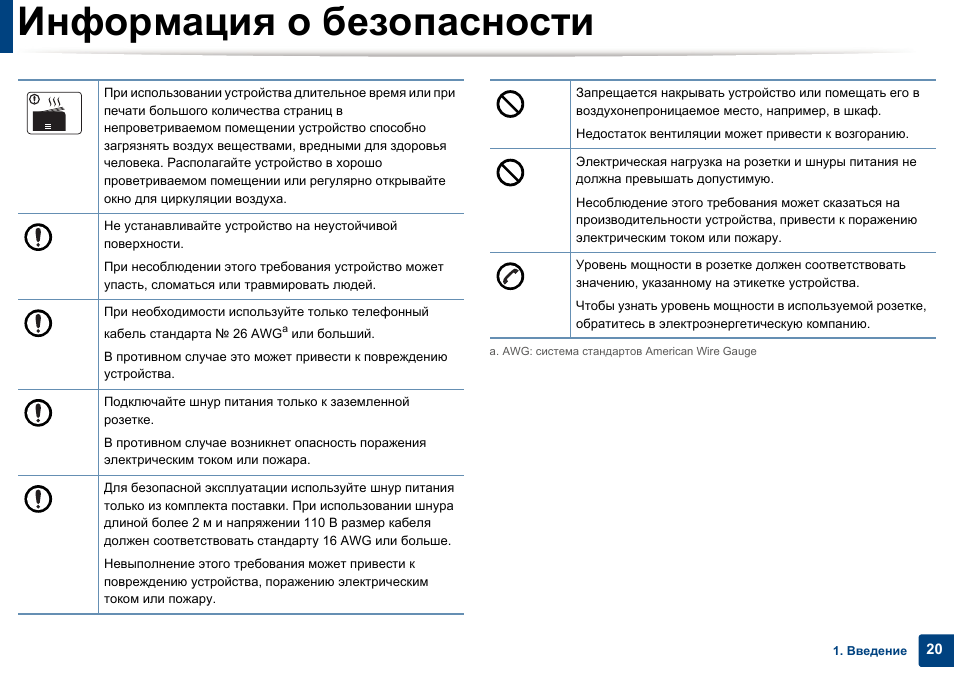 Информация о безопасности