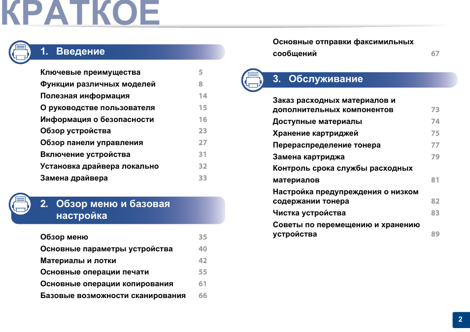 Краткое, Введение, Обзор меню и базовая настройка