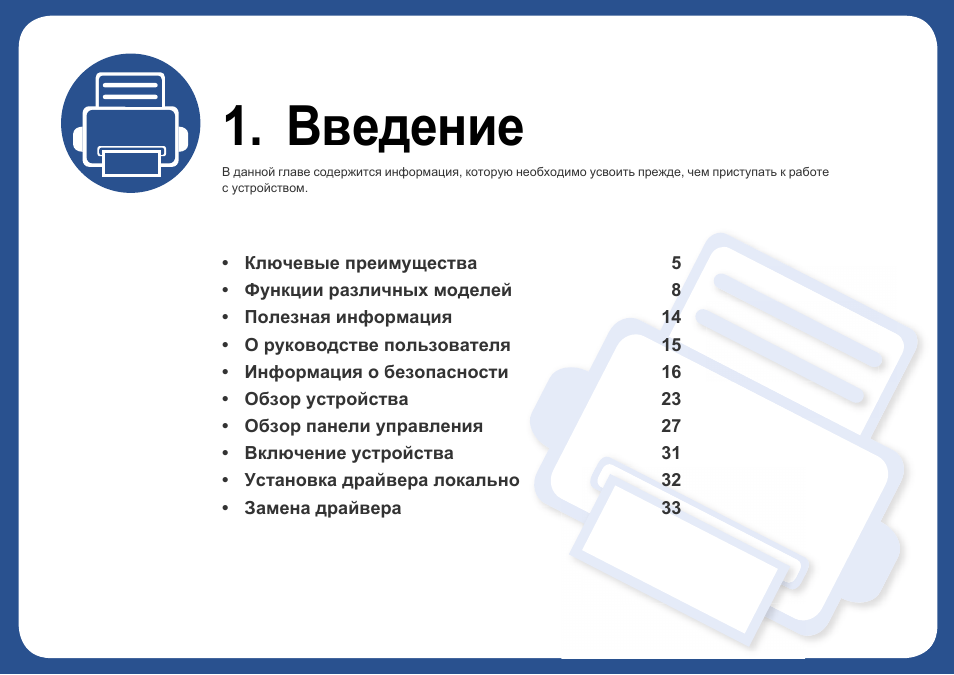 Введение