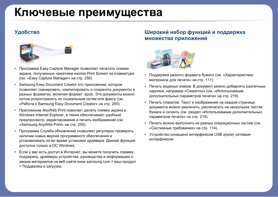 Ключевые преимущества, Удобство