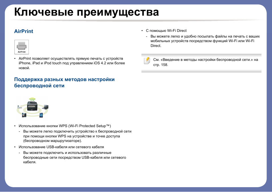 Ключевые преимущества, Airprint