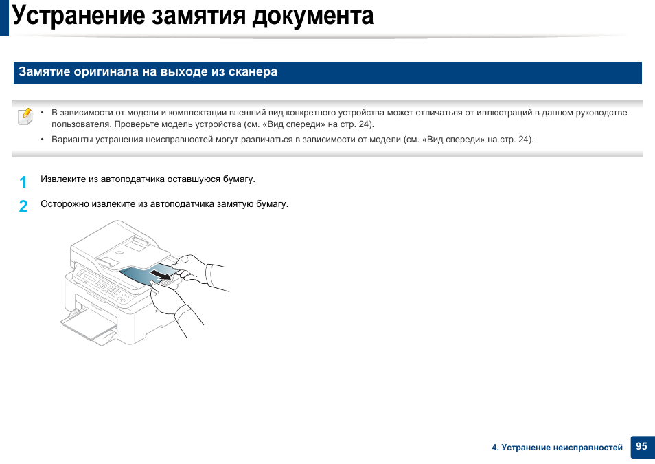 Сканер убирать ошибки. Инструкция сканера. м-2070 застряла бумага. устранение замятия t2300. м 2070 самсунг застряла бумага.