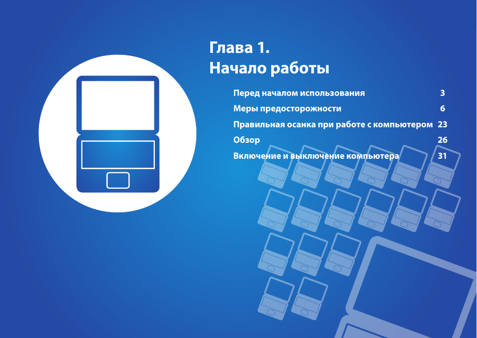 Глава 1. начало работы