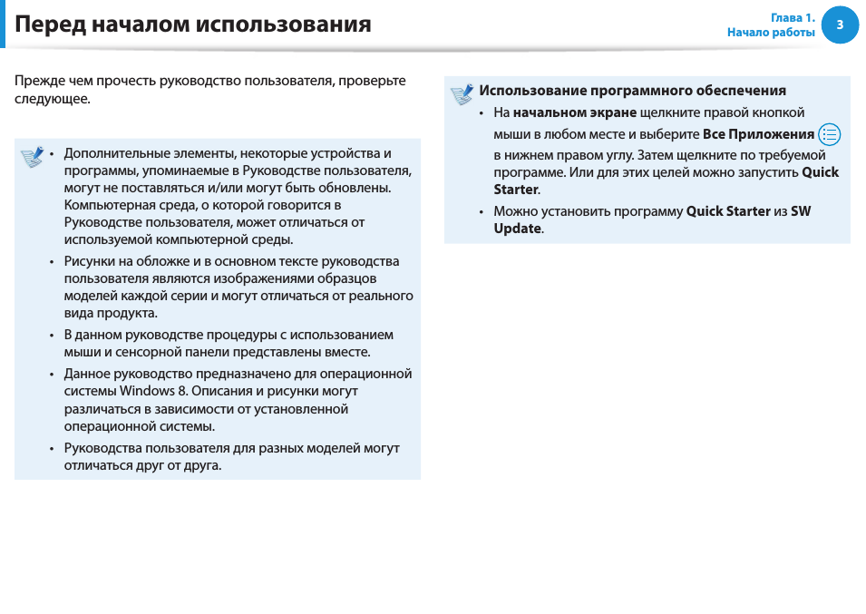 Перед началом использования
