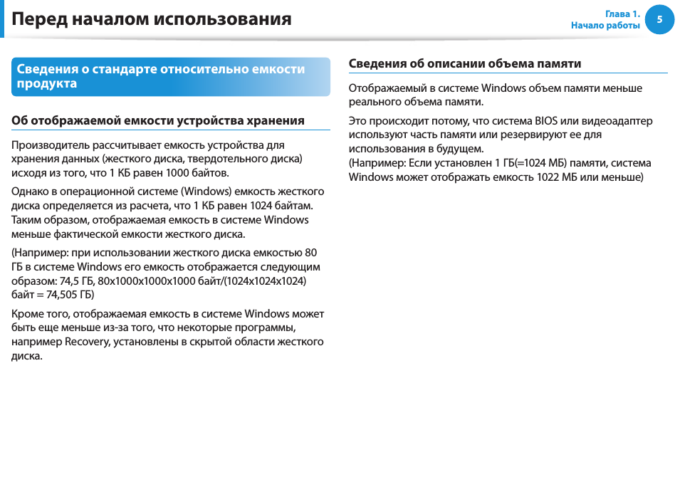 Перед началом использования