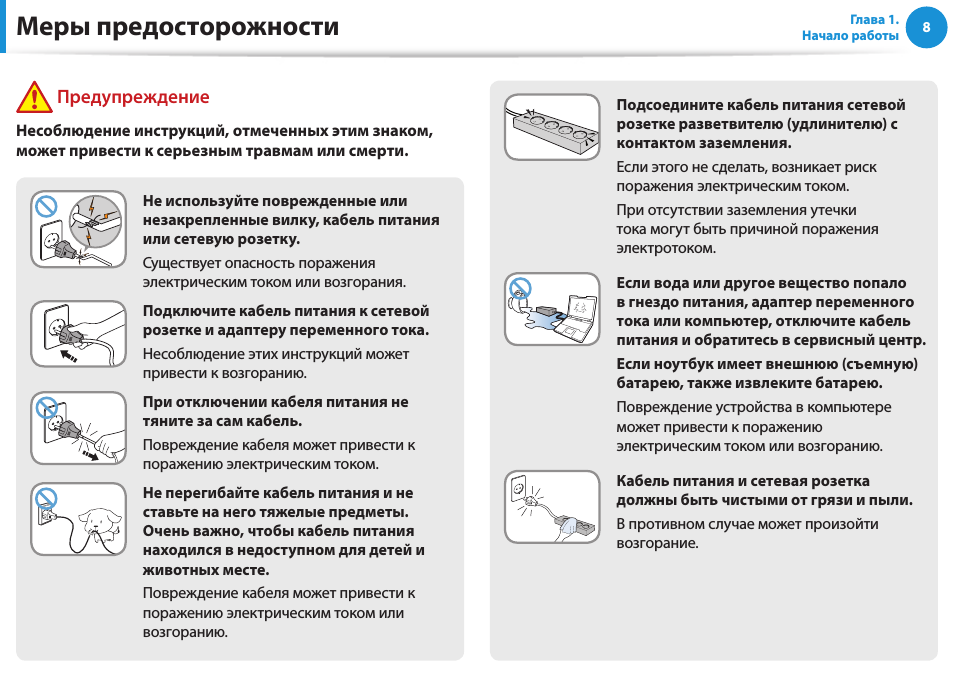 Меры предосторожности