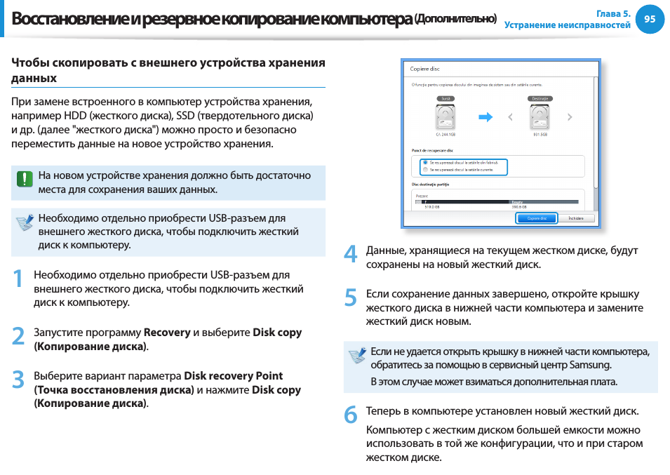 Резервное копирование файловой системы. Диск для резервного копирования данных. Выполнении резервного копирования и восстановления данных. Порядок резервного копирования. Резервное копирование и восстановление.