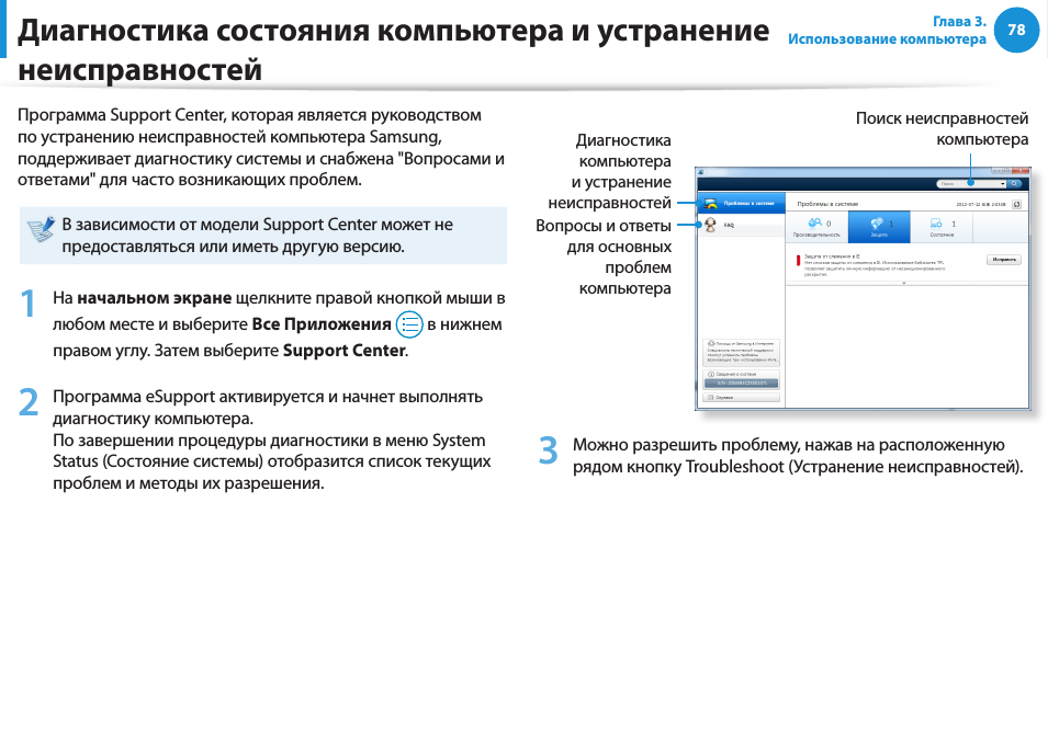 Устранение ошибок в компьютерной программе. Состояние ПК. Samsung Diagnostic что это. Проверка состояния компьютера. Определение неисправности компьютера.