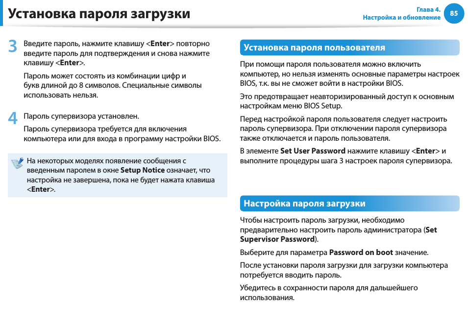 Установка пароля инструкция. Инструкция как загрузить данные по предмету в фисоко. Инструкция к загрузке. Установка пароля инструкция. Как настроить пароль на компьютере.