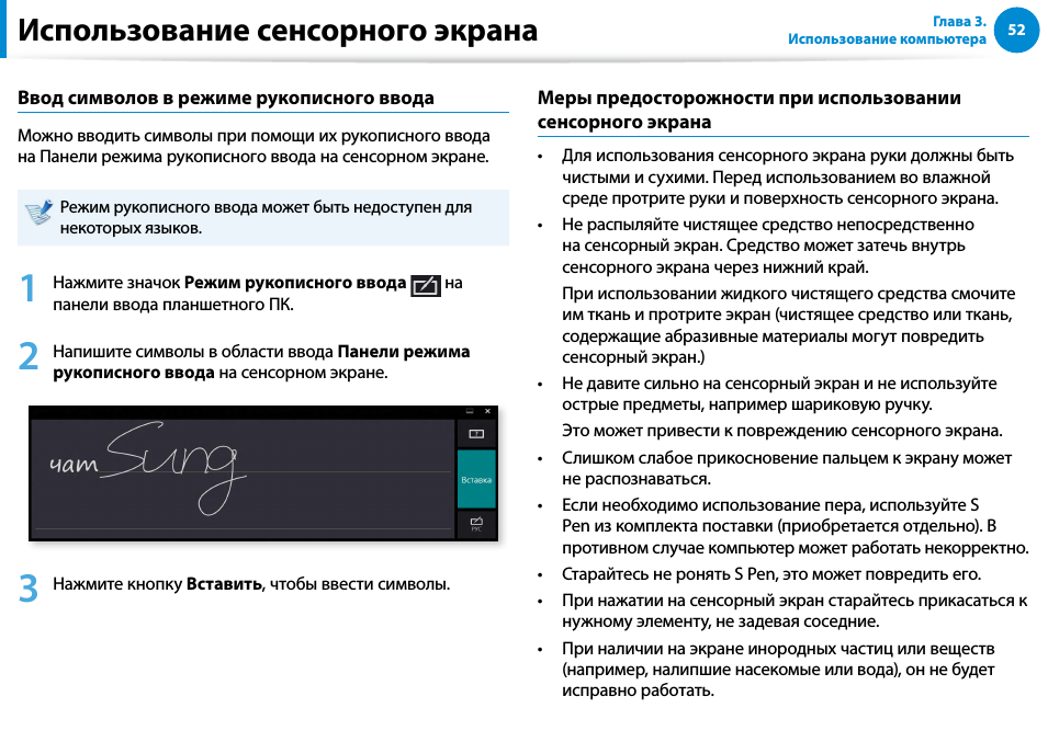 Сенсорный как пользоваться. Сенсорные заметки. Сенсорная панель основные характеристики. Инструкция к ноутбуку. Как пользоваться ноутбуком для начинающих.
