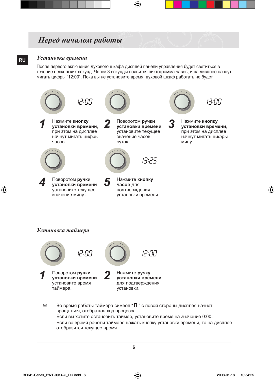 Перед началом работы