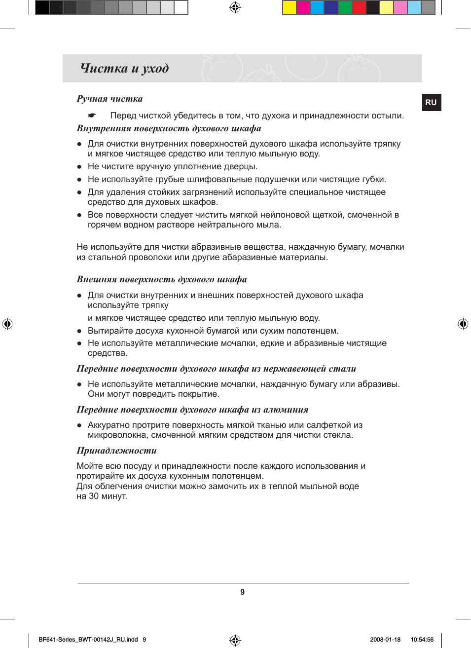 Чистка и уход