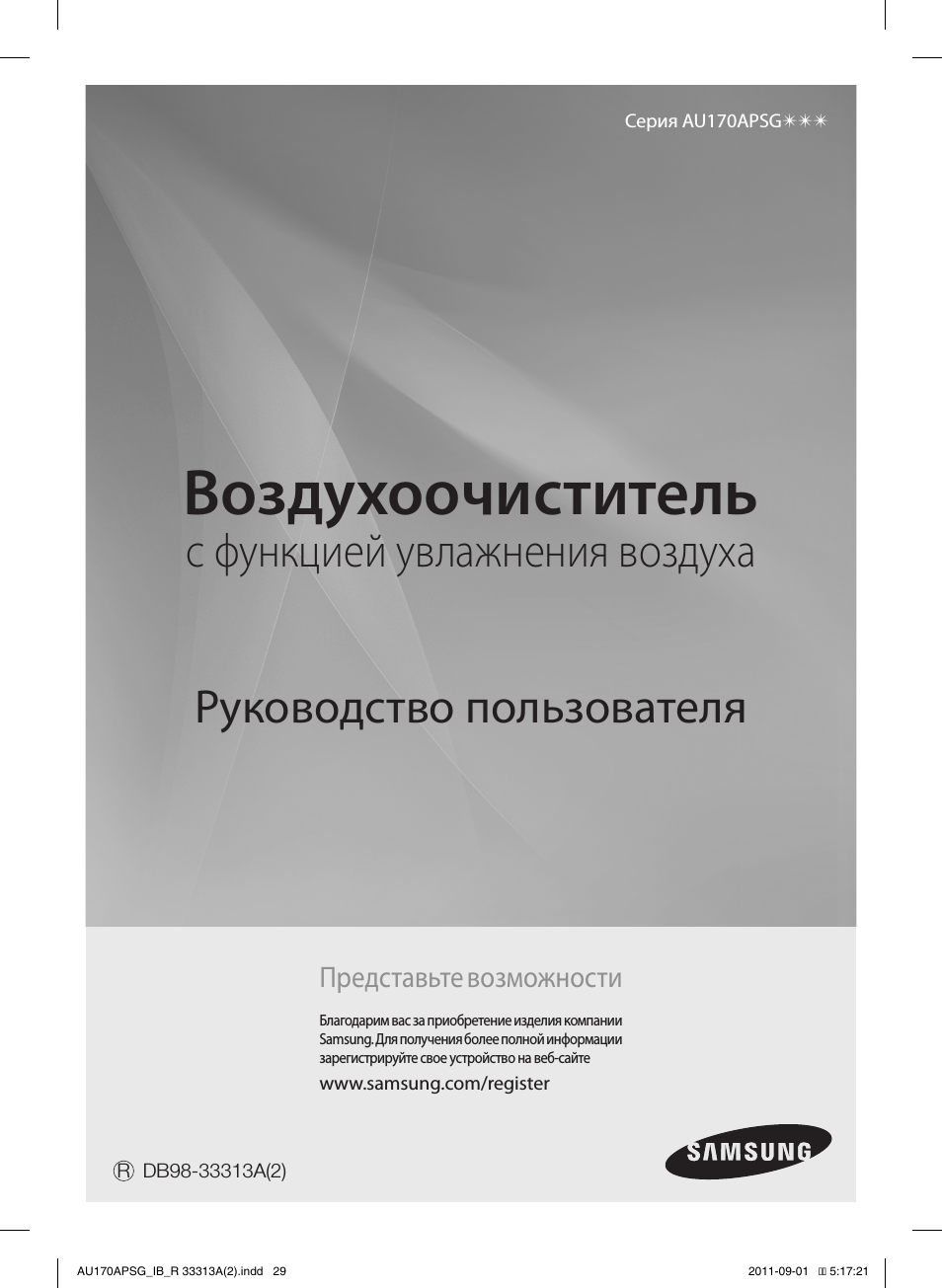 R Воздухоочиститель с функцией увлажнения воздуха Руководст...