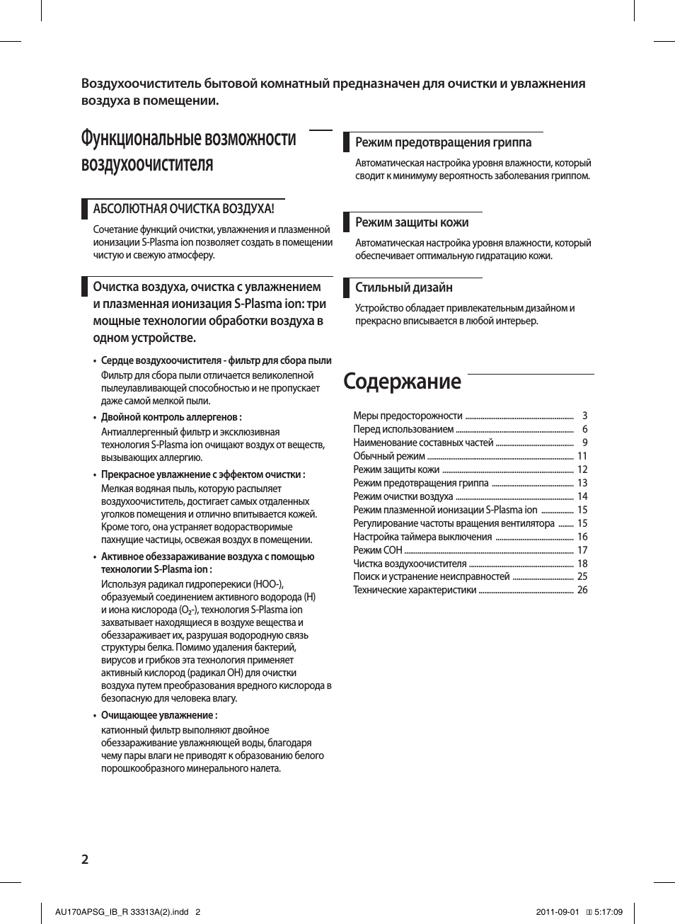 АБСОЛЮТНАЯ ОЧИСТКА ВОЗДУХА...