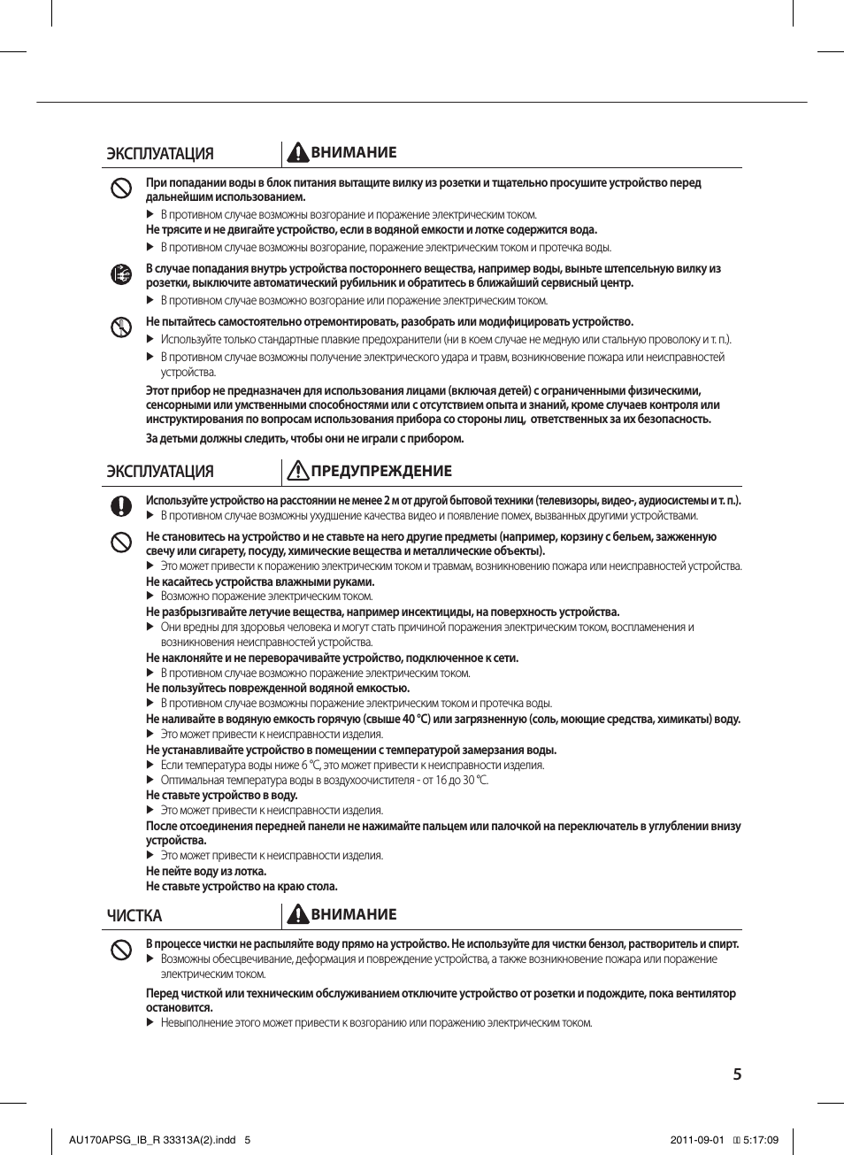 5эксплуатация, Эксплуатация, Чистка