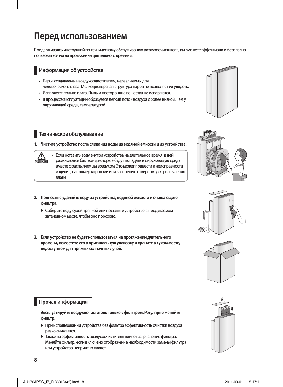 Перед использованием, Информация об устройстве, Прочая информация