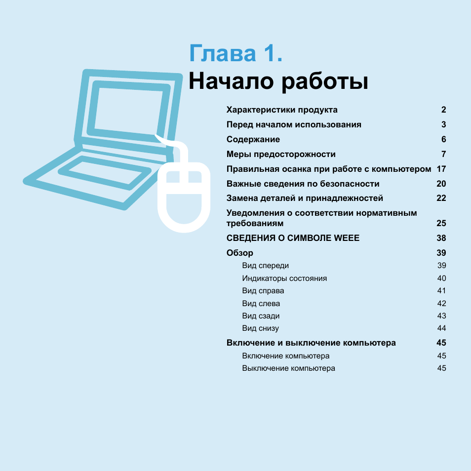 Ноутбук инструкция для чайников. Инструкция для работы на компьютере. Инструкция по пользованию ноутбуком. Инструкция по эксплуатации дизайн. Сервис мануал ноута Samsung NP r25e.