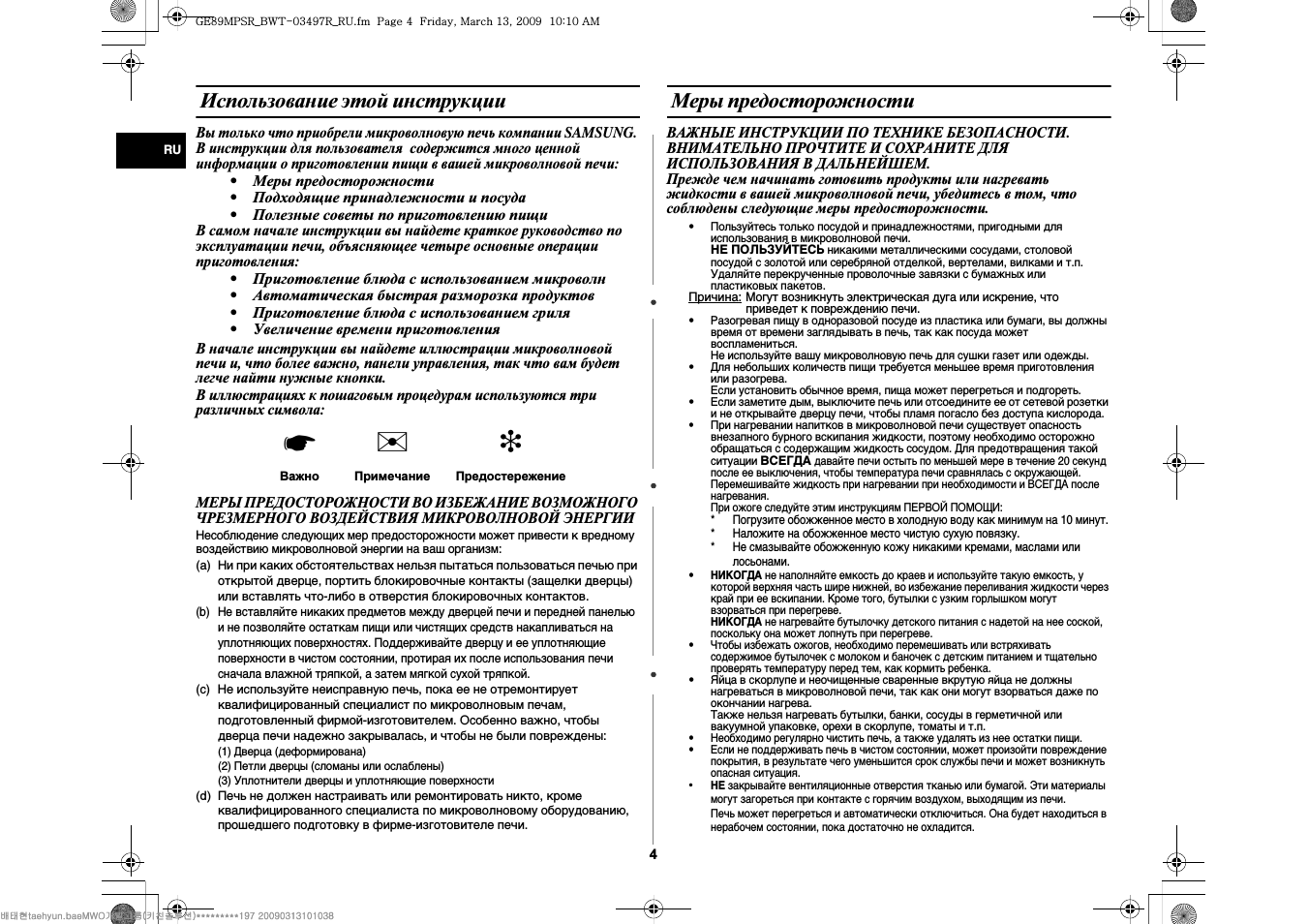 Использование этой инструкции, Меры предосторожности