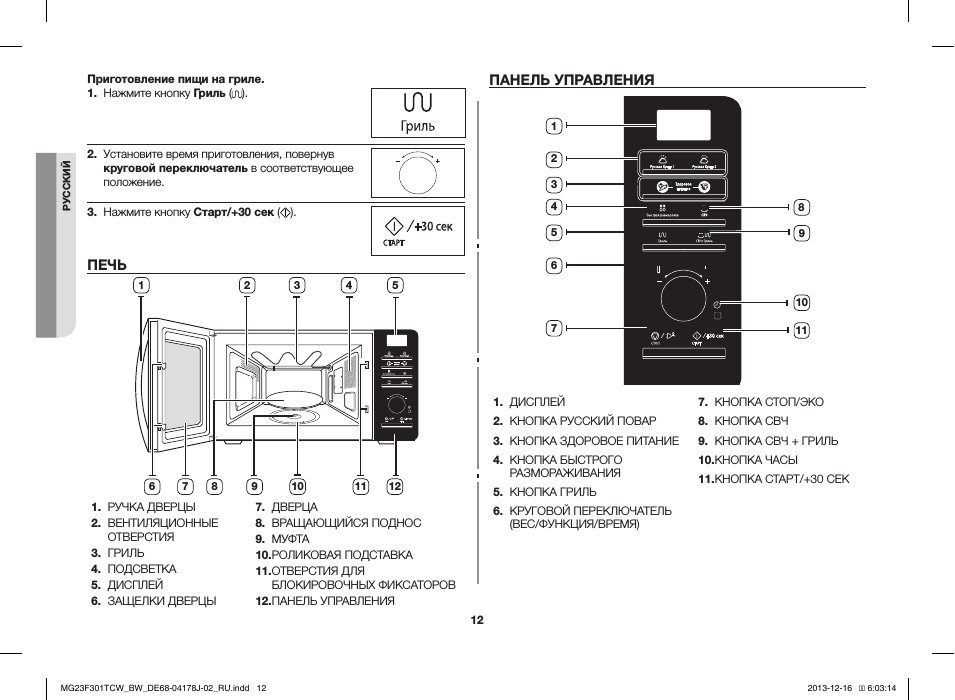 Кнопка старт микроволновой печи. Микроволновая печь Samsung mg23f302tak. Панель управления кнопки СВЧ. Микроволновая печь с грилем Samsung mg23f302tqs. Микроволновая печь Samsung ms20a7013ab схема встраивания.