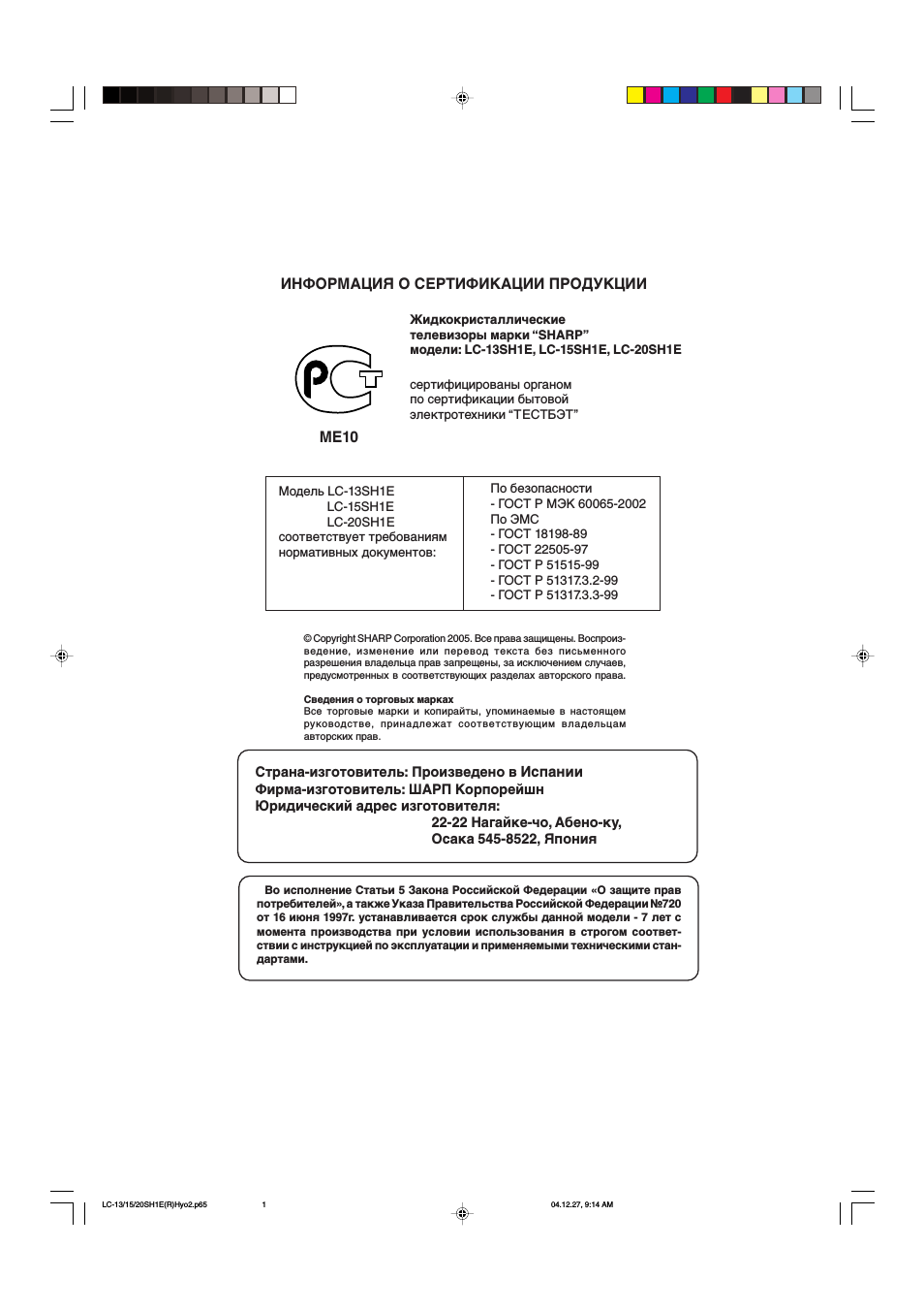 изгoтoвитeль: Пpoизвeдeнo в Испании Фиpмa...