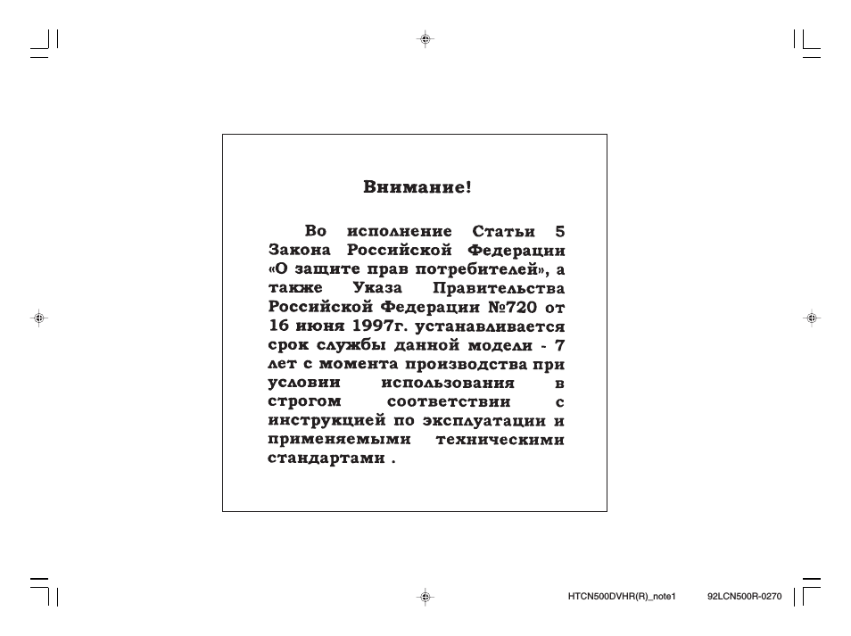Ht-cn500dvhr, Домашний кинотеатр с dvd, Руководство по эксплуатации