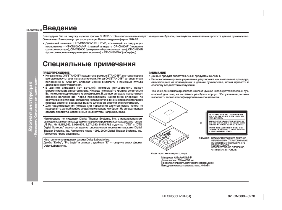 Введение, Специальные примечания, Важная инструкция