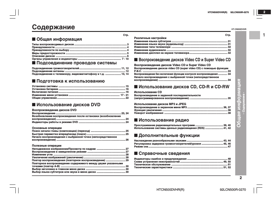 Общая информация Типы воспроизводимых дисков...