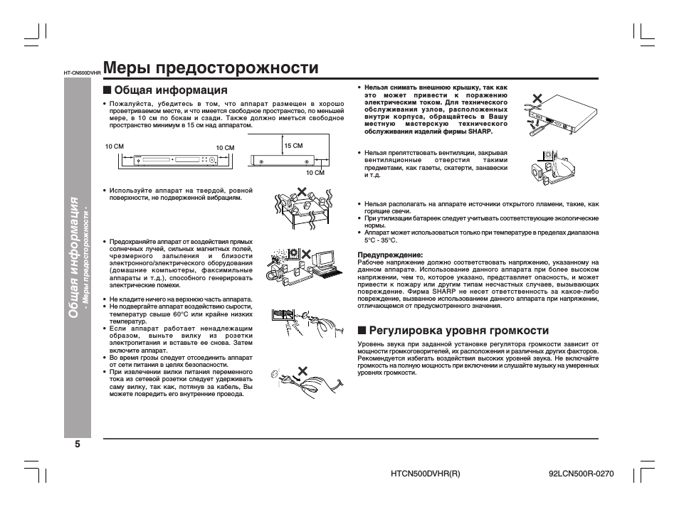 Меры предосторожности, Общая информация, Регулировка уровня громкости