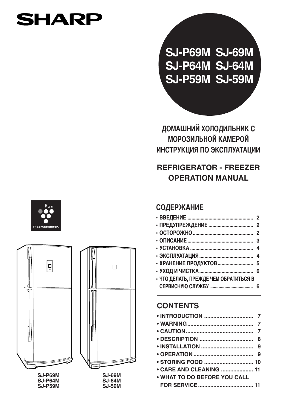 FREEZER OPERATION MANUAL SJ...