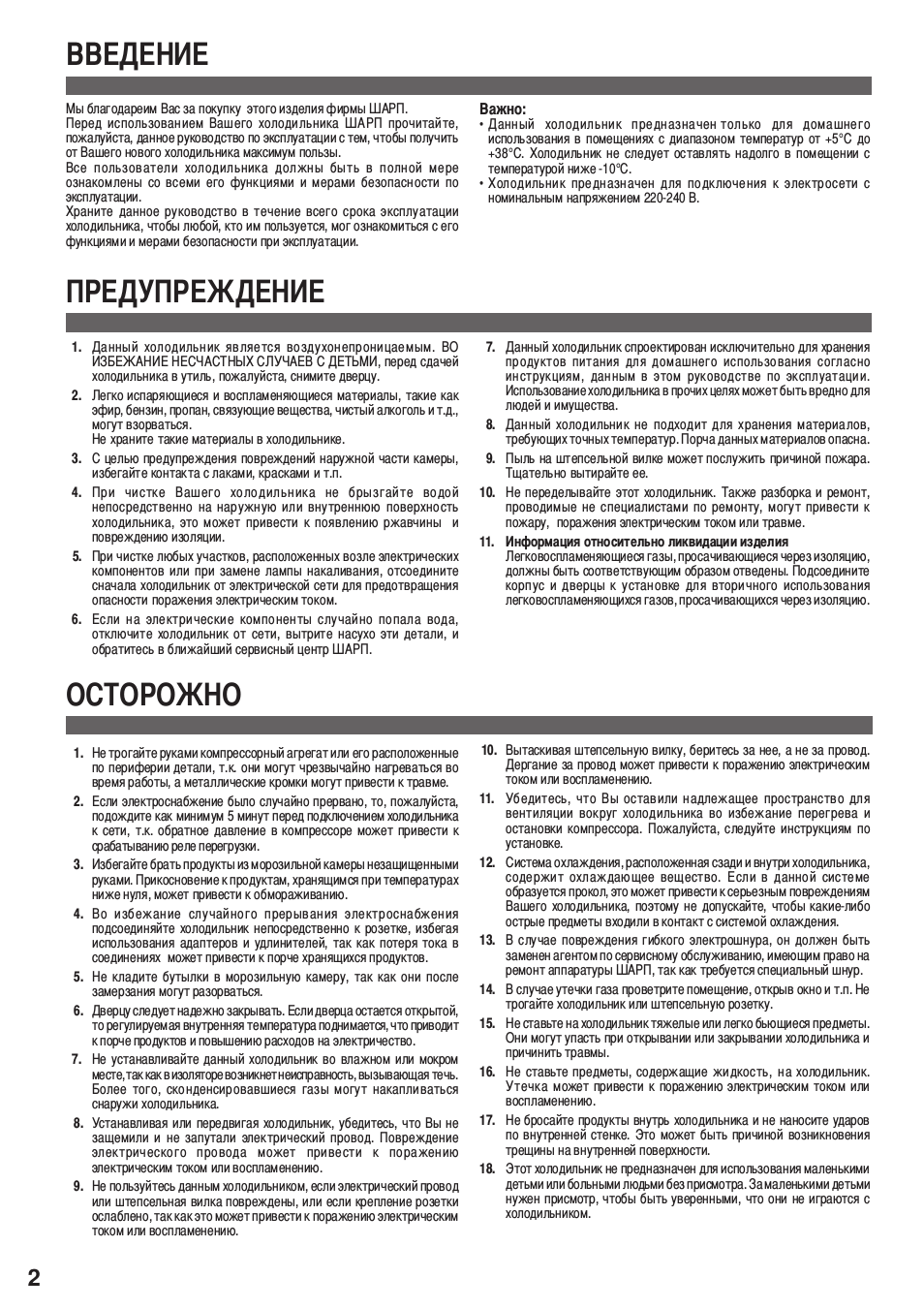 Введение, Предупреждение, Осторожно