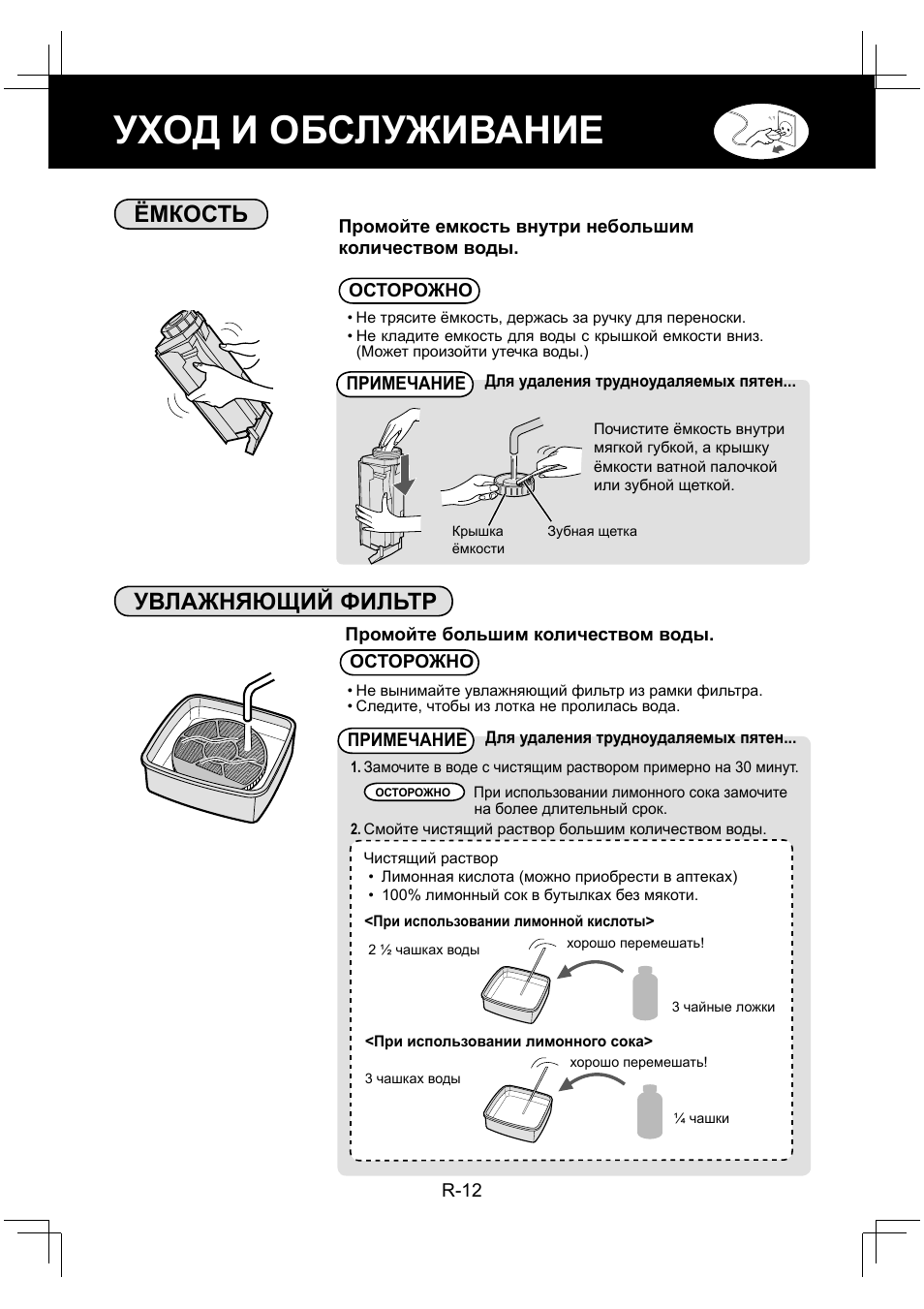 Уход и обслуживание, Ёмкость, Увлажняющий фильтр