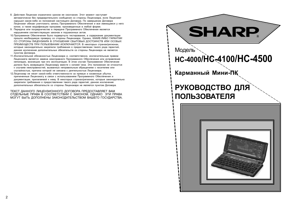 Sharp hc 4500: Инструкция и руководство на русском