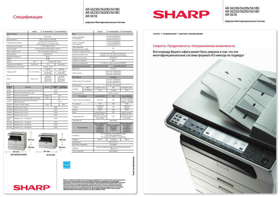 Ar инструкции. Sharp ar5620n. МФУ Sharp ar-5620d. Sharp ar 5618 принтер. Sharp ar-5623n ar-5623.