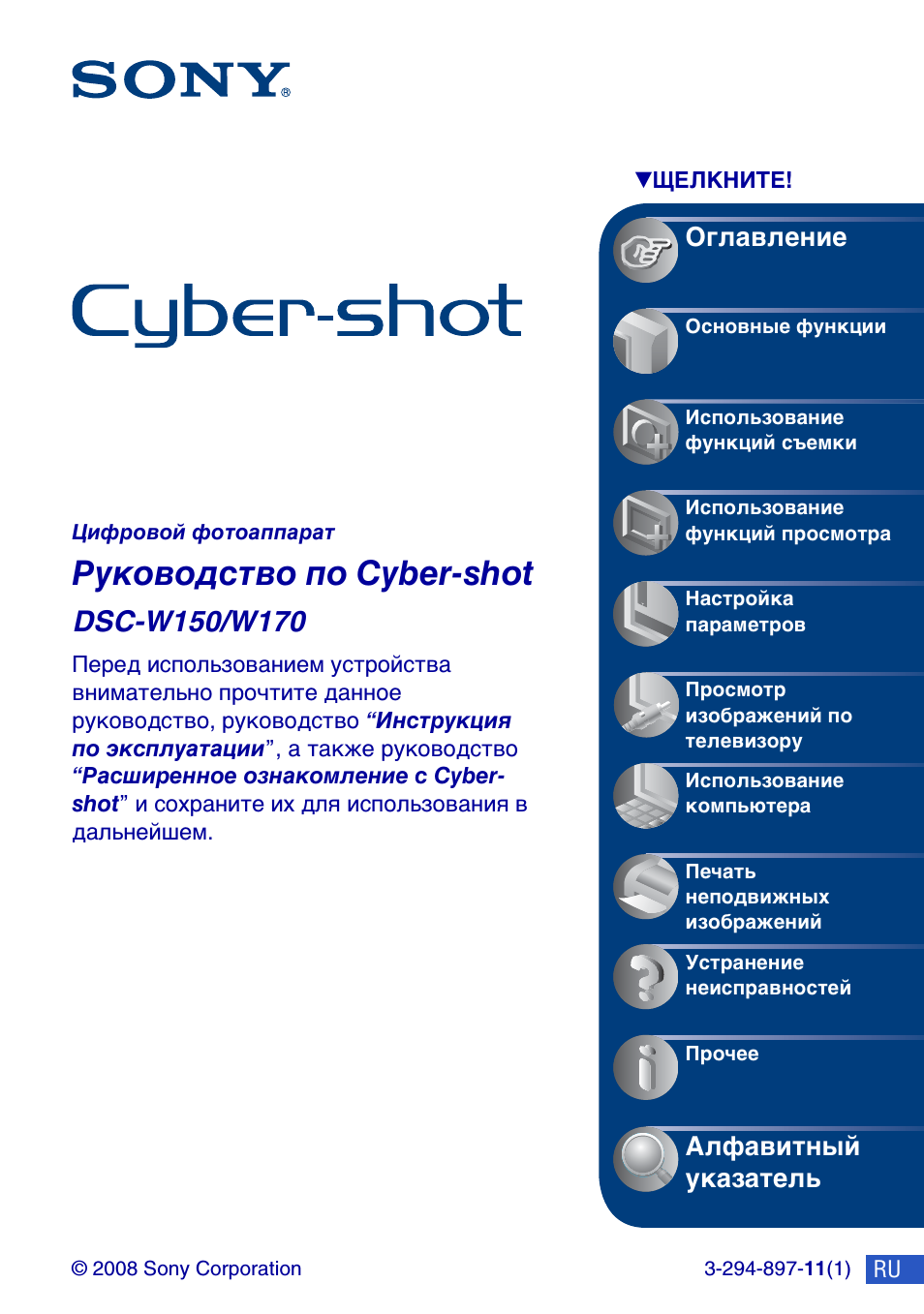 RU Цифровой фотоаппарат Руководство по Cyber...