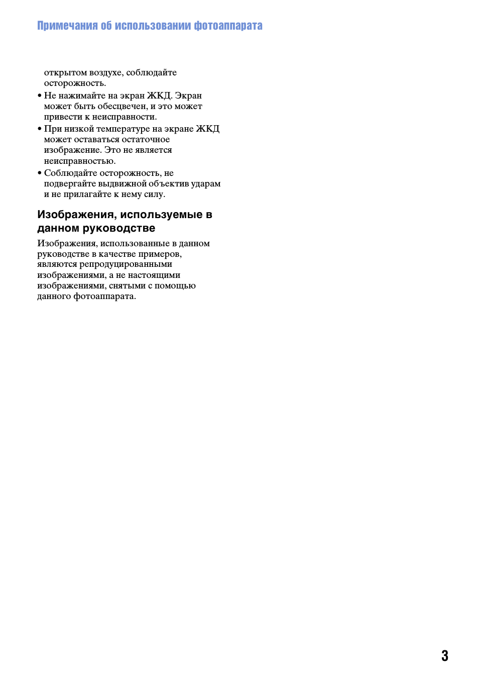 Примечания об использовании фотоаппарата открытом воздухе...